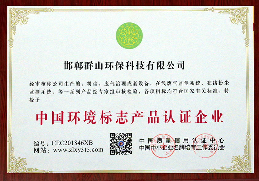 中國環境標志產品認證企業