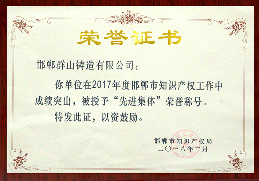 知識產(chǎn)權(quán)榮譽(yù)證書